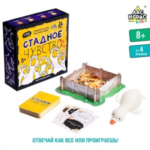 Настольная игра "Стадное чувство", от 4 игроков, 8+