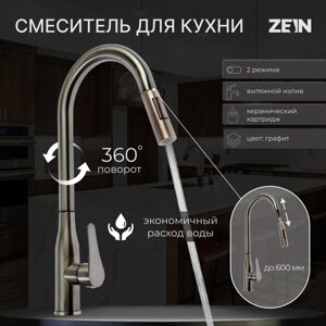 Смеситель для кухни ZEIN Z3780, однорычажный, вытяжной излив, аэратор 2 режима, графит