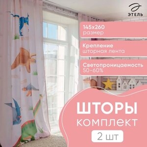 Комплект штор "Этель" Динозавры 145*260 см-2 шт, 100% п/э, 140 г/м2