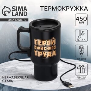 Термокружка с USB "Герой офисного труда", 450 мл