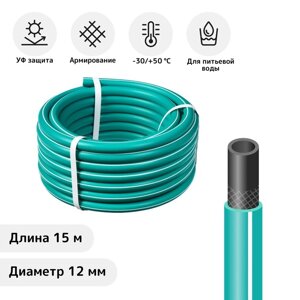 Шланг, ТЭП, d = 12 мм (1/2"), L = 15 м, морозостойкий (до –30 °C), COLOR, зелёный