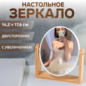 Зеркало настольное, двустороннее, с увеличением, зеркальная поверхность 14,2 х 17,6 см, цвет бежевый/белый