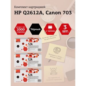 Набор картриджей EasyPrint LH-Q2612A U_SET3 для HP LJ1010/Canon LBP2900/MF4018 (3шт. x2000 с 105358