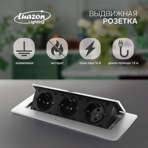 Розетка выдвижная Luazon Lighting, 16 А, трехместная, в стол, провод 1.8 м, цвет серебро