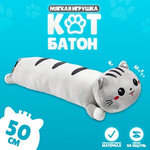 Мягкая игрушка "Кот", 50 см, цвет серый