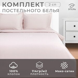 Постельное бельё Этель 2 сп Silver cloud 175х215, 200х215, 50х70+3-2 шт, мако-сатин, 114г/м2