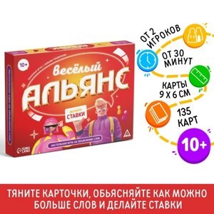 Настольная игра на объяснение слов "Весёлый альянс", 135 карт, 10+