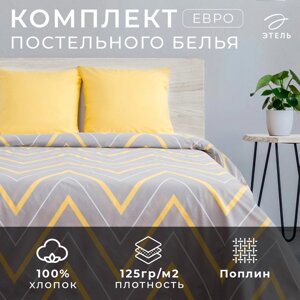 Постельное бельё Этель евро "Жёлто-серые зигзаги" 200х217, 220х240, 70х70-2 шт