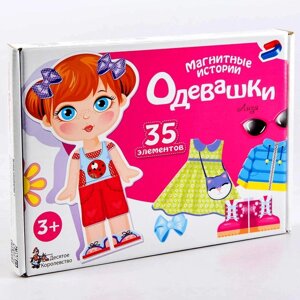 Обучающая игра Магнитные истории "Одевашки. Лиза"