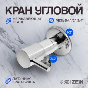 Кран угловой ZEIN, 1/2" х 3/4", кран-букса латунь, нержавеющая сталь, хром