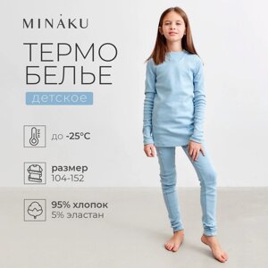 Костюм для девочки термо (лонгслив, легинсы) цвет голубой, рост 146