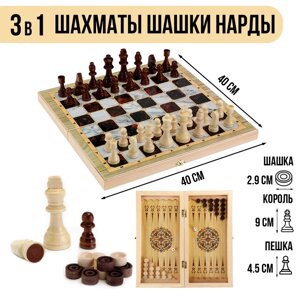 Настольная игра 3 в 1 "Мрамор": шахматы, шашки, нарды (доска дерево 40х40 см)