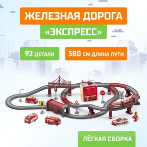 АВТОГРАД Железная дорога "Экспресс", 92 детали, работает от батареек