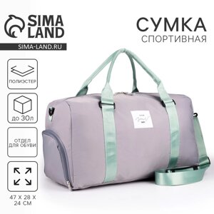 Сумка спортивная Choose your way, 47 х 28 х 24, отд на молн, отд д/обуви, дл ремень, серый