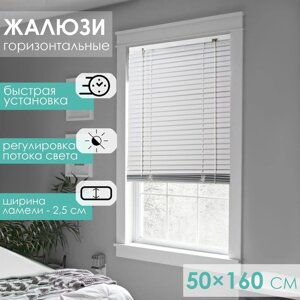 Жалюзи горизонтальные, 50160 см, цвет белый