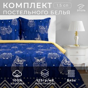 Постельное бельё "Этель" Ушастые совы (вид 3), 1.5-сп., 143 215 см, 150 214 см, 70 70 см (2 шт.)