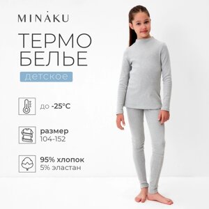 Термобелье для девочки (лонгслив, легинсы) цвет серый меланж, рост 122