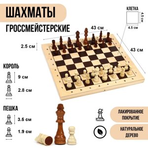 Шахматы гроссмейстерские (доска дерево 43х43 см, фигуры дерево, король h=9 см) )