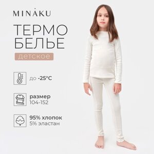 Термобелье детское (лонгслив, легинсы) цвет экрю, рост 104