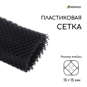 Сетка садовая, 1 10 м ячейка 1,5 1,5 см, чёрная, Greengo