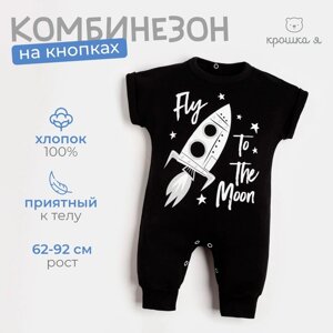 Комбинезон с кор. рукавом Крошка Я "Stylish boy" рост 74-80 см