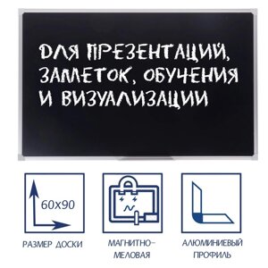 Доска магнитно-меловая, 60 х 90 см, чёрная, Calligrata REEF, в алюминиевой рамке, с полочкой