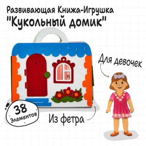 Коврик-игралка "Кукольный домик", высота куклы — 11 см