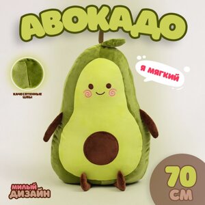 Мягкая игрушка "Авокадо", 70 см