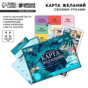 Набор для творчества "Карта желаний "Открой свои истинные желания"