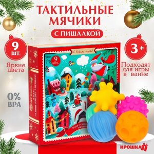 Подарочный набор развивающих, тактильных мячиков "Адвент-календарь" 9 шт.