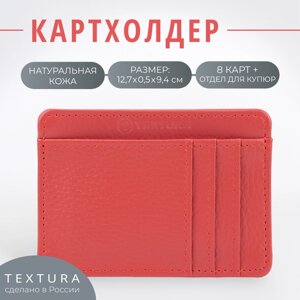 Кредитница, 12*0,5*8,5см; отд д/купюр, 4отд д/карт, флотер, красный