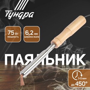 Паяльник TUNDRA, деревянная рукоятка, плоское медное жало, 75 Вт, 220 В