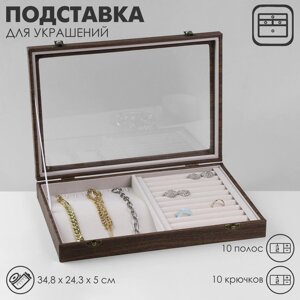 Подставка для украшений"Шкатулка дерево"11 полос,10 крючков,34,8*24,3*5 см, цвет сер в дереве