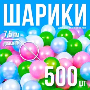 Набор шаров 500 шт, цвета: перламутрово - зелёный, малиновый, голубой