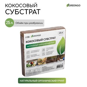 Субстрат кокосовый в брикете, 25 л, 100% торф, Greengo