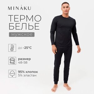 Термобельё мужское (джемпер, брюки) MINAKU цвет черный, размер 56