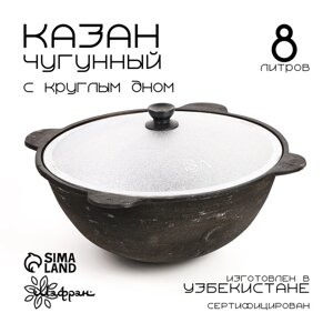 Казан чугунный, 8 л, круглое дно, алюминиевая крышка