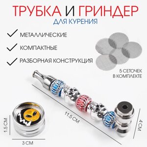 Набор "Смайл": трубка оригинальная и измельчитель для табака