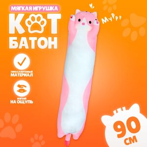 Мягкая игрушка "Котик", 90 см, цвет розовый