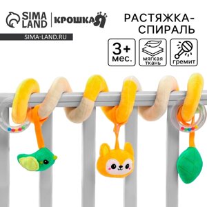 Растяжка - спираль мягкая с погремушкой на кроватку/коляску "Лесные зверята"