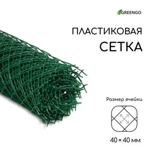 Сетка садовая, 1 10 м, ячейка ромб 40 40 мм, пластиковая, зелёная, Greengo