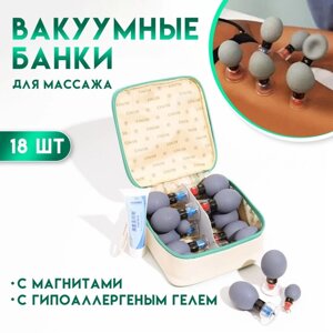 Набор вакуумных массажеров с магнитами 18 шт.