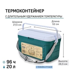 Термоконтейнер "Арктика", 20 л