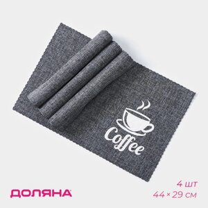 Набор салфеток сервировочных Доляна "Coffee", 4 шт, 44х29 см, цвет серый