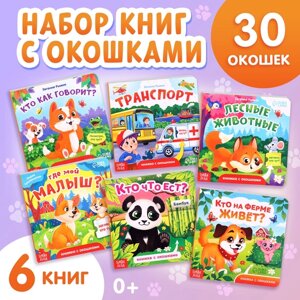 Набор картонных книжек с окошками, 6 шт. по 12 стр.