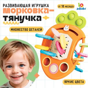 Развивающая игрушка "Морковка-тянучка"