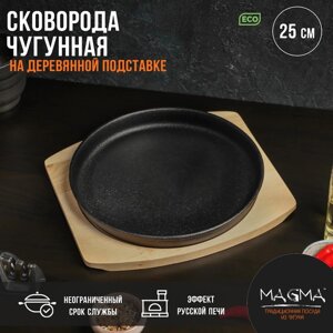 Сковорода чугунная Magma "Круг", 253 см, на деревянной подставке