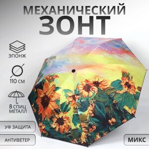 Зонт механический "Природа", эпонж, 4 сложения, 8 спиц, R = 47 см, прорезиненная ручка, цвет МИКС