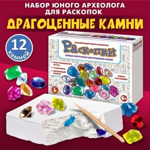 Раскопки "Драгоценные камни" (12 камушков)