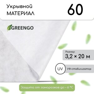 Материал укрывной, 20 3,2 м, плотность 60, с УФ-стабилизатором, белый, Greengo, Эконом 20 %